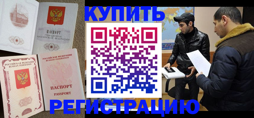 временная регистрация надежно в Дивногорске