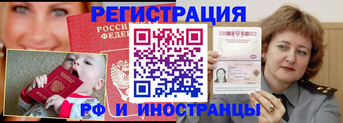 временная регистрация в Дивногорске